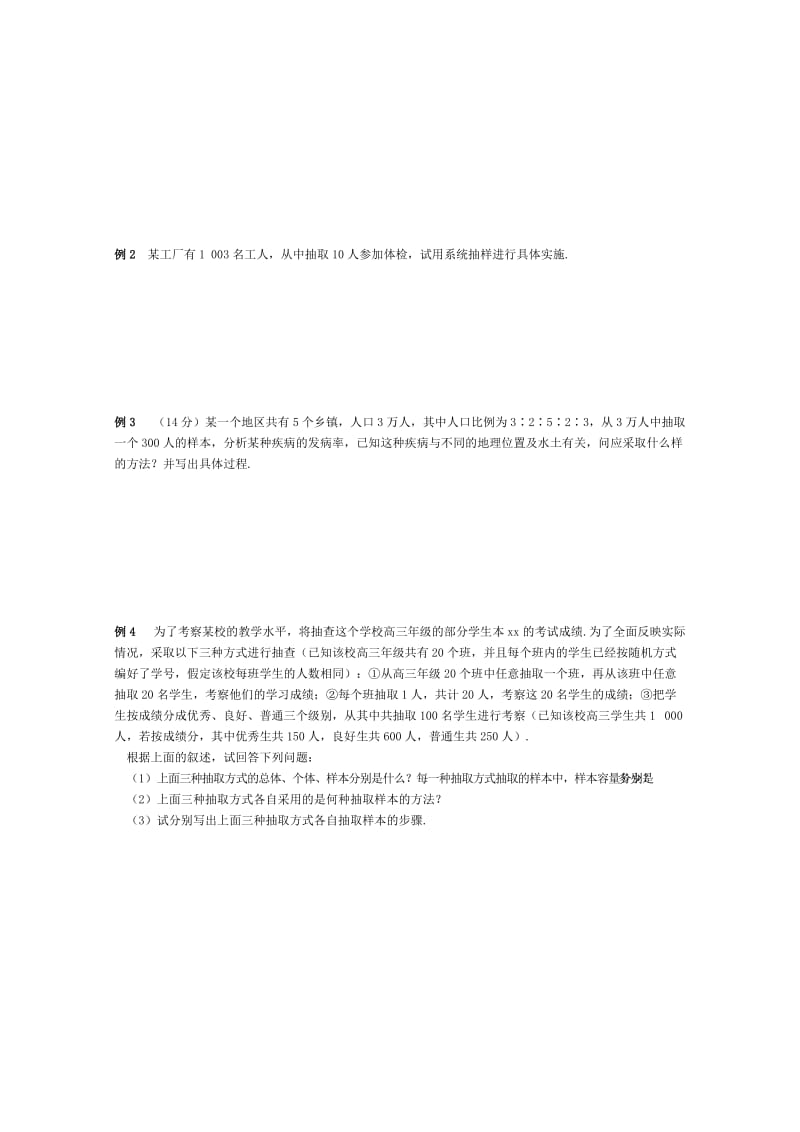 2019-2020年高考数学 统计、统计复习案例基础自测 新人教A版必修3.doc_第2页