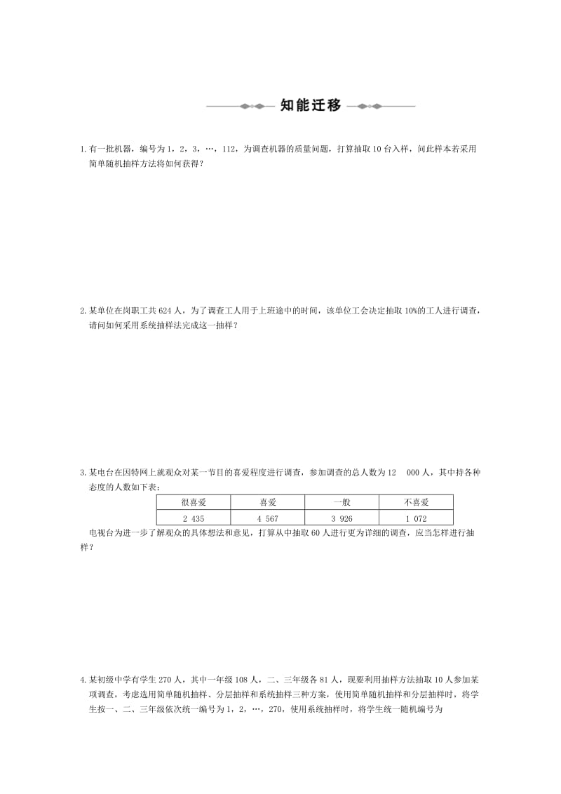 2019-2020年高考数学 统计、统计复习案例基础自测 新人教A版必修3.doc_第3页