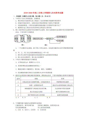 2019-2020年高二生物上学期第七次双周考试题.doc