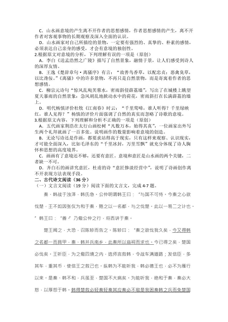 2019-2020年高二下学期4月月考语文试题 含答案.doc_第3页