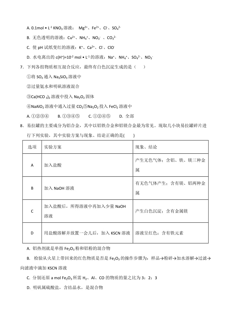 2019-2020年高三上学期第二次阶段性过关考试 化学.doc_第2页