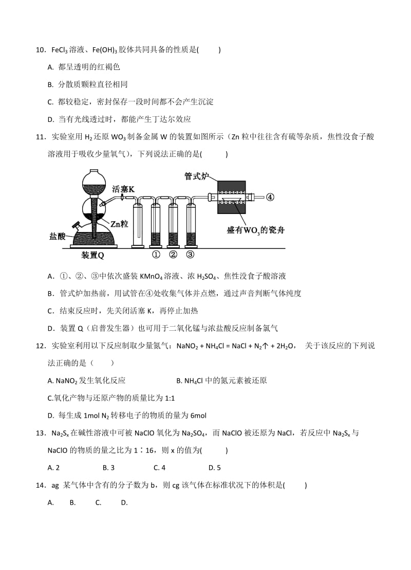 2019-2020年高三上学期第二次阶段性过关考试 化学.doc_第3页