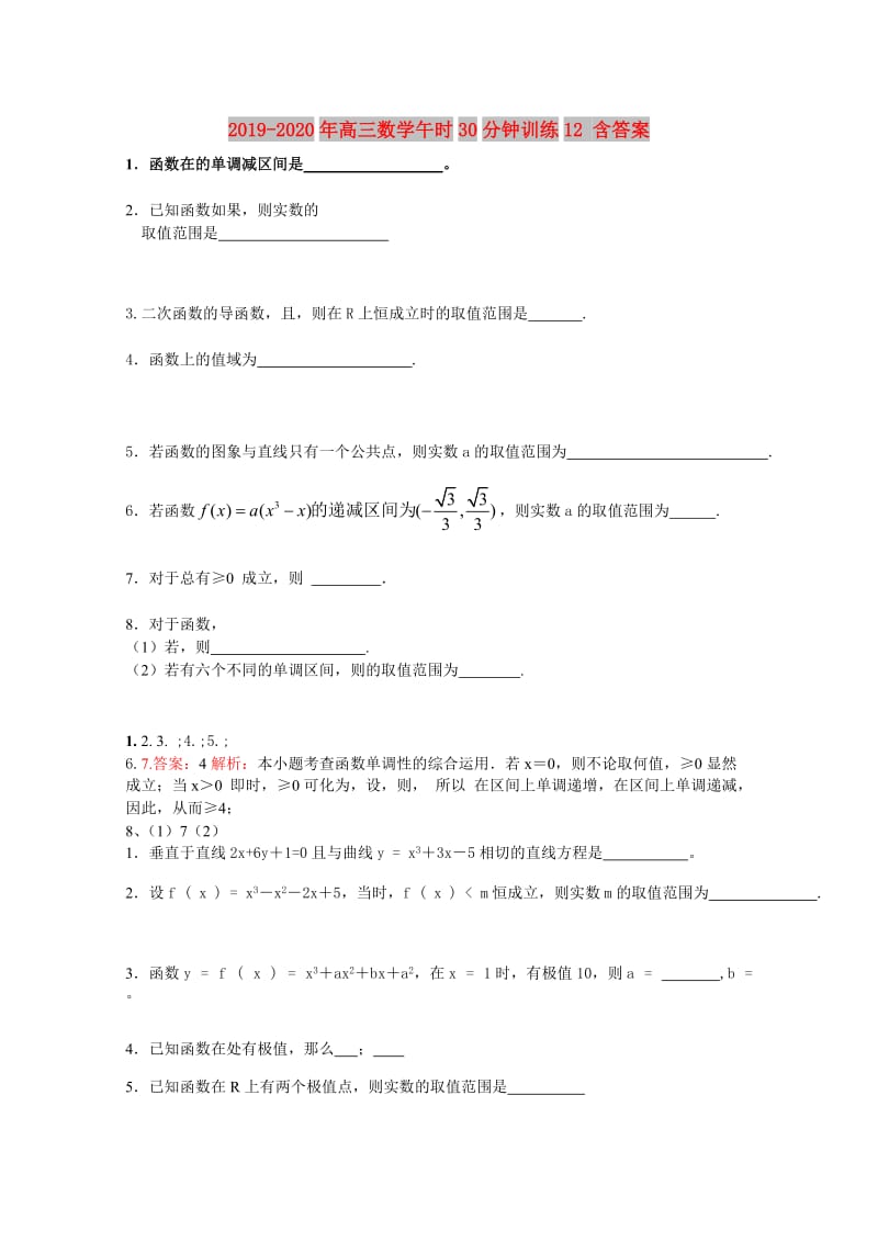 2019-2020年高三数学午时30分钟训练12 含答案.doc_第1页