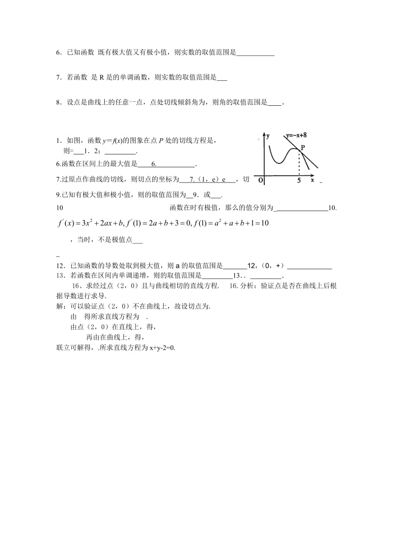 2019-2020年高三数学午时30分钟训练12 含答案.doc_第2页