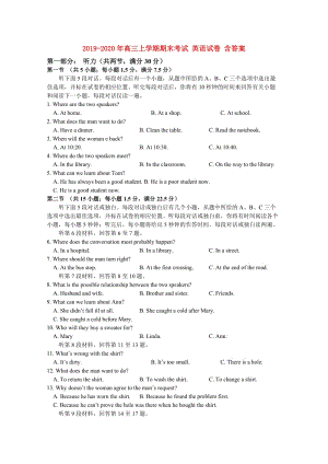 2019-2020年高三上學(xué)期期末考試 英語試卷 含答案.doc