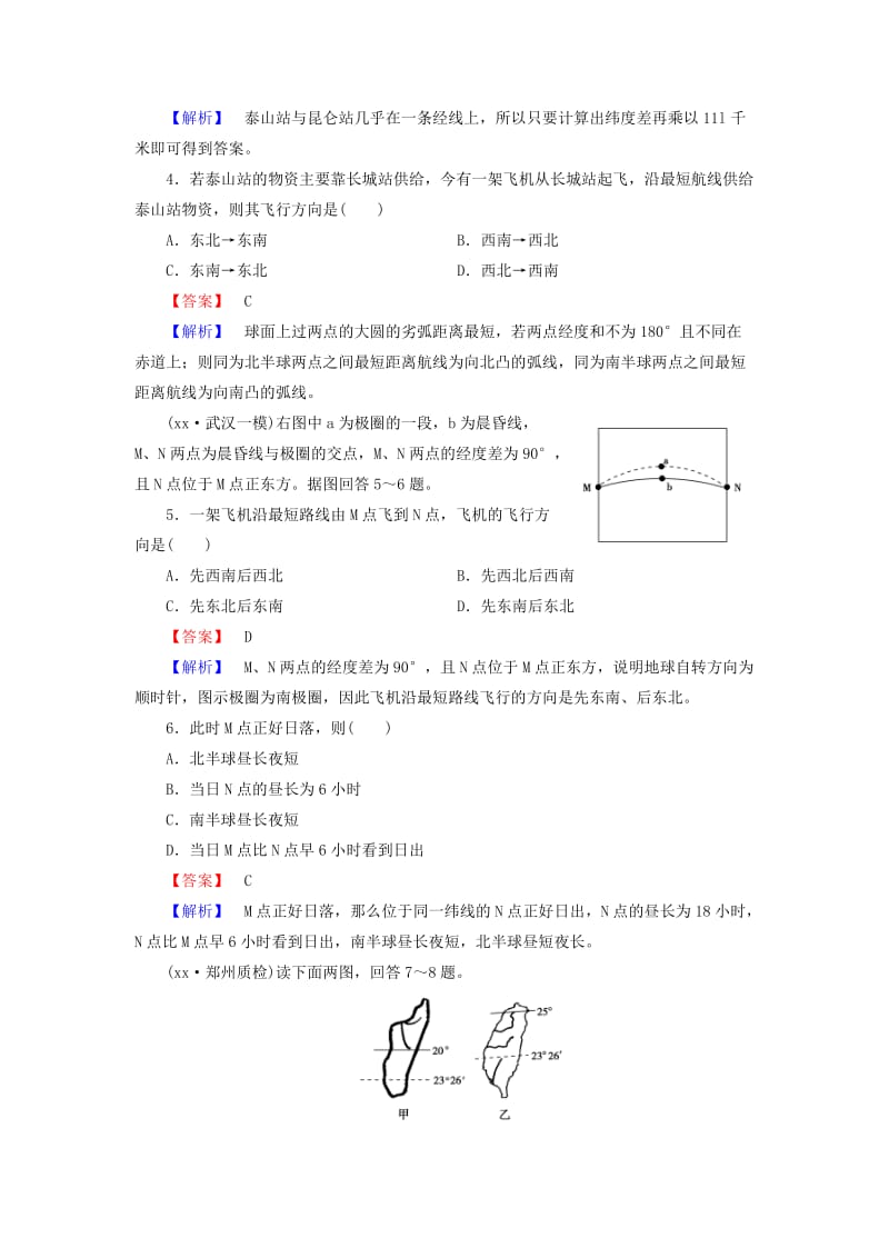 2019年高三地理二轮复习 专题1 第1讲 地球和地图训练.doc_第2页