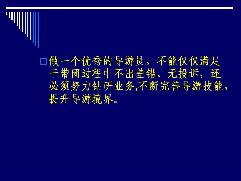 导游人际交往技能培训PPT课件.ppt_第2页