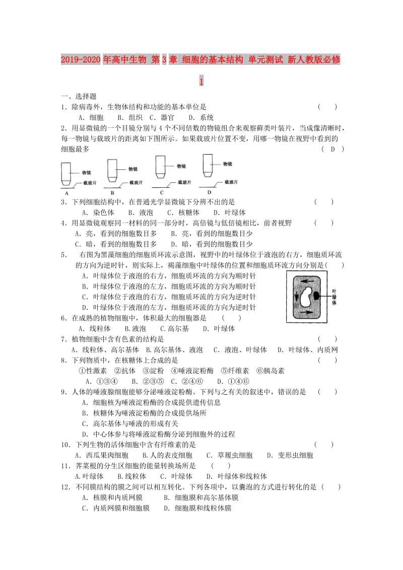 2019-2020年高中生物 第3章 细胞的基本结构 单元测试 新人教版必修1.doc_第1页