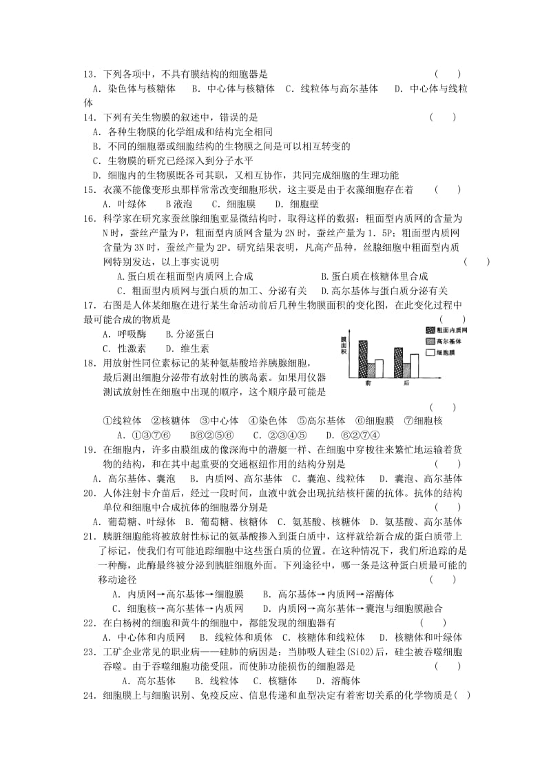 2019-2020年高中生物 第3章 细胞的基本结构 单元测试 新人教版必修1.doc_第2页