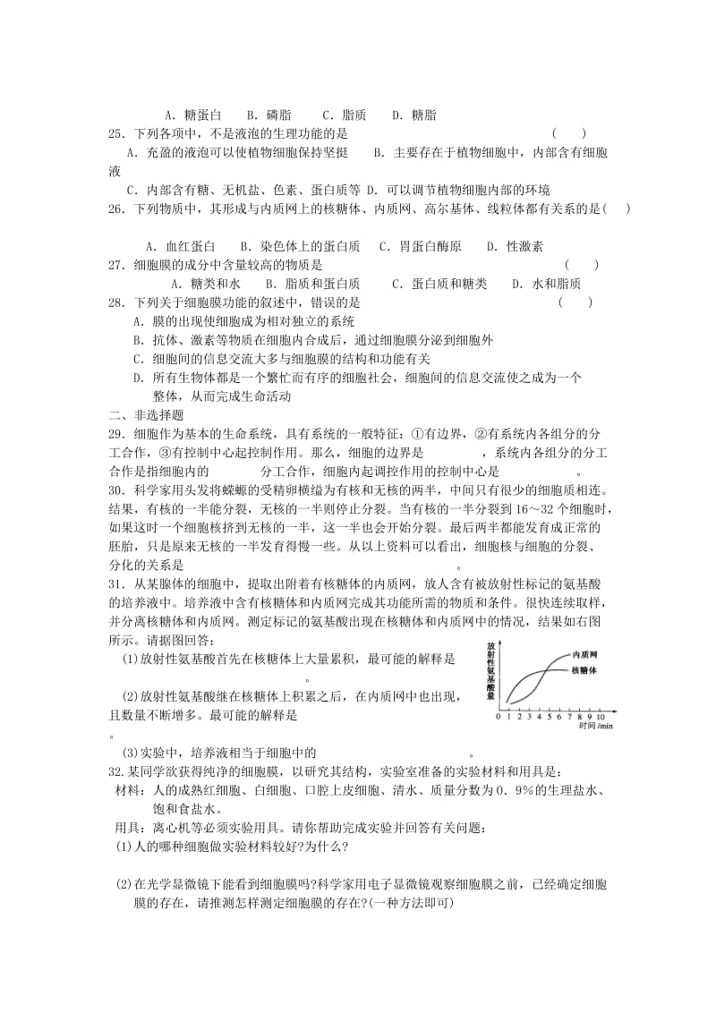 2019-2020年高中生物 第3章 细胞的基本结构 单元测试 新人教版必修1.doc_第3页