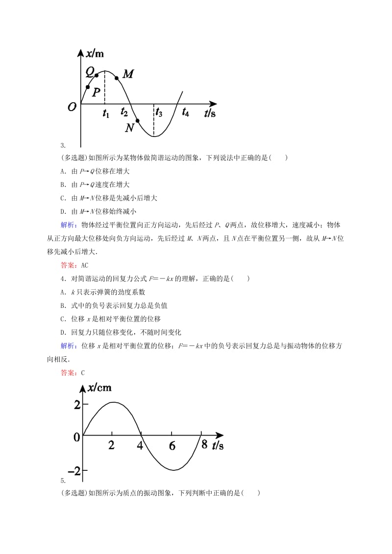 2019年高中物理 第十一章 机械振动 单元测试 新人教版选修3-4.doc_第2页