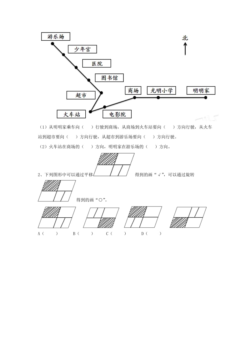 2019秋三年级数学上册 第四单元 位置与变换单元测试青岛版.doc_第2页