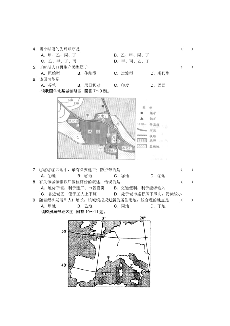 2019-2020年高三第一次摸底考试（地理）.doc_第2页