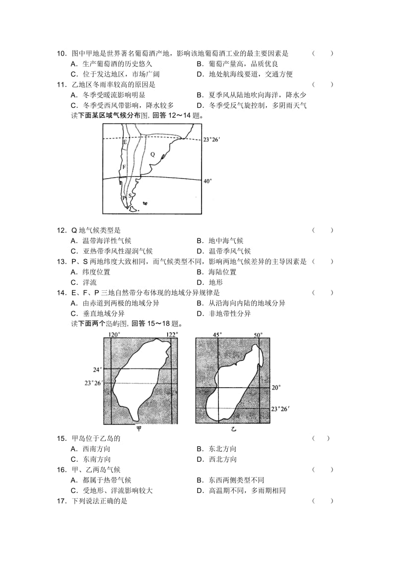 2019-2020年高三第一次摸底考试（地理）.doc_第3页