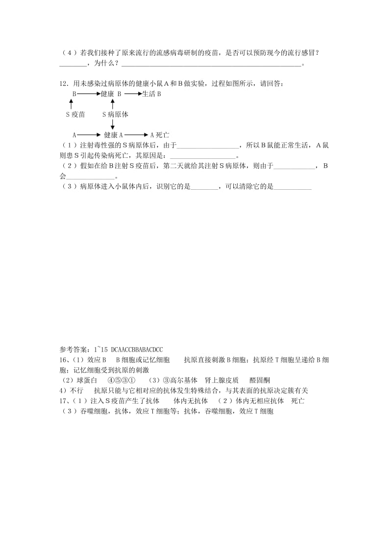 2019-2020年高中生物 细胞免疫与体液免疫同步测试 中图版必修3.doc_第3页