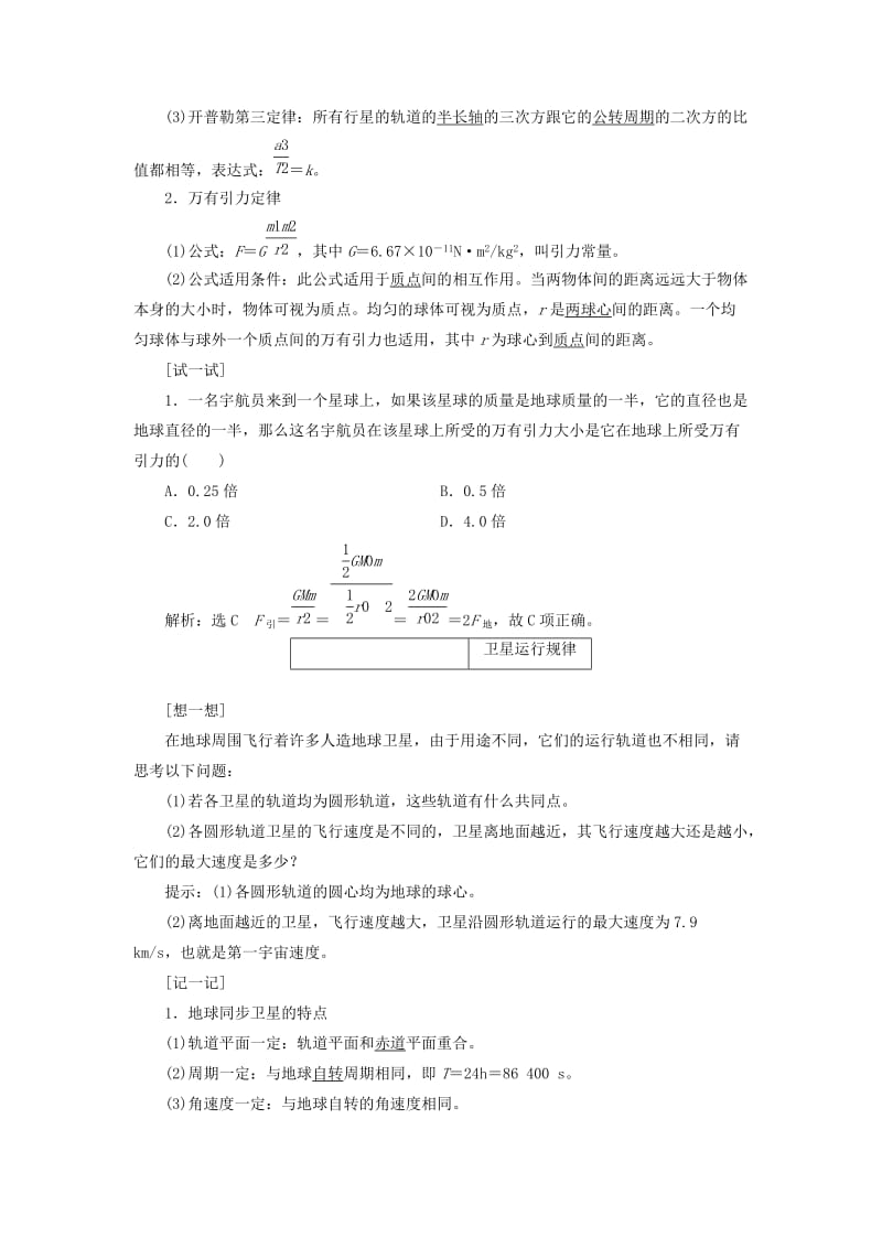 2019-2020年高考物理一轮复习 第五章 万有引力定律及其应用考点通关.doc_第2页