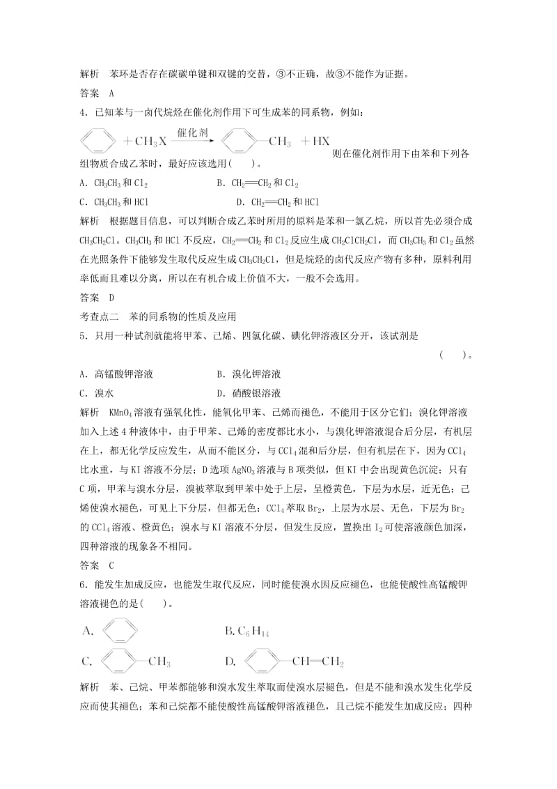 2019-2020年高中化学 3-2 芳香烃活页规范训练 苏教版必修5.doc_第2页