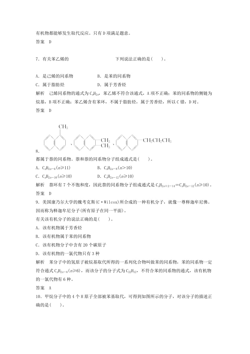 2019-2020年高中化学 3-2 芳香烃活页规范训练 苏教版必修5.doc_第3页