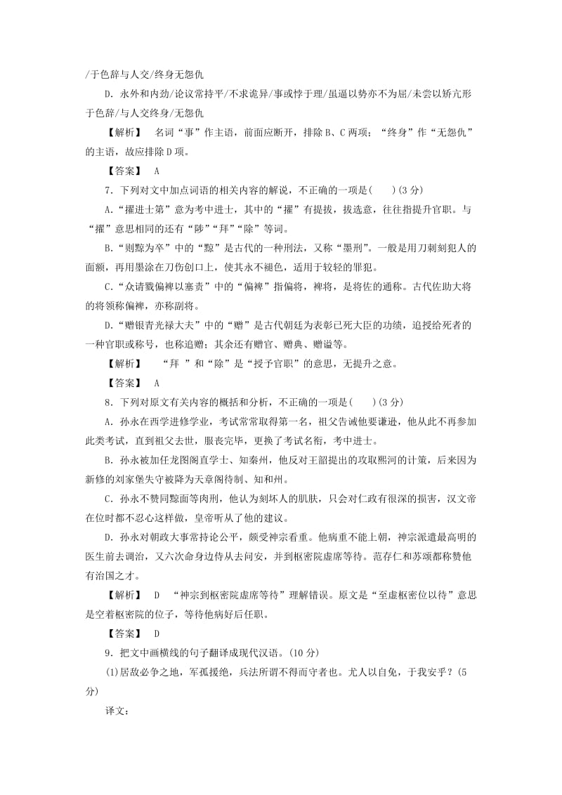 2019-2020年高中语文单元综合测评3苏教版选修唐宋八大家散文蚜.doc_第3页