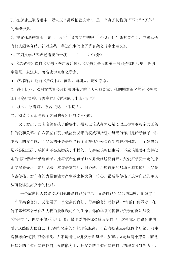 2019-2020年高一下学期第二次月考语文试题 含答案(I).doc_第2页