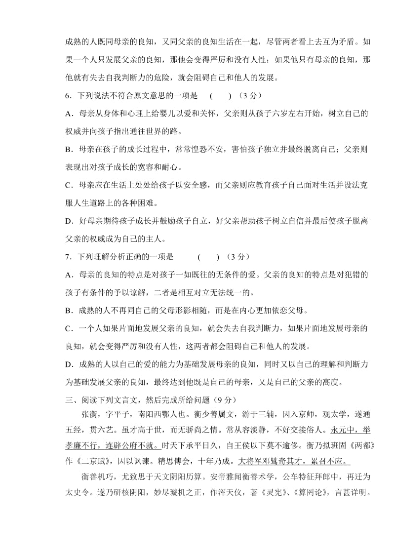 2019-2020年高一下学期第二次月考语文试题 含答案(I).doc_第3页