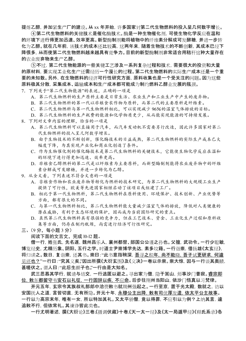 2019-2020年高三第一次模拟测试 语文.doc_第3页