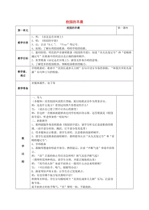 2019秋五年級音樂上冊 第一單元《校園的早晨》教案 蘇少版.doc