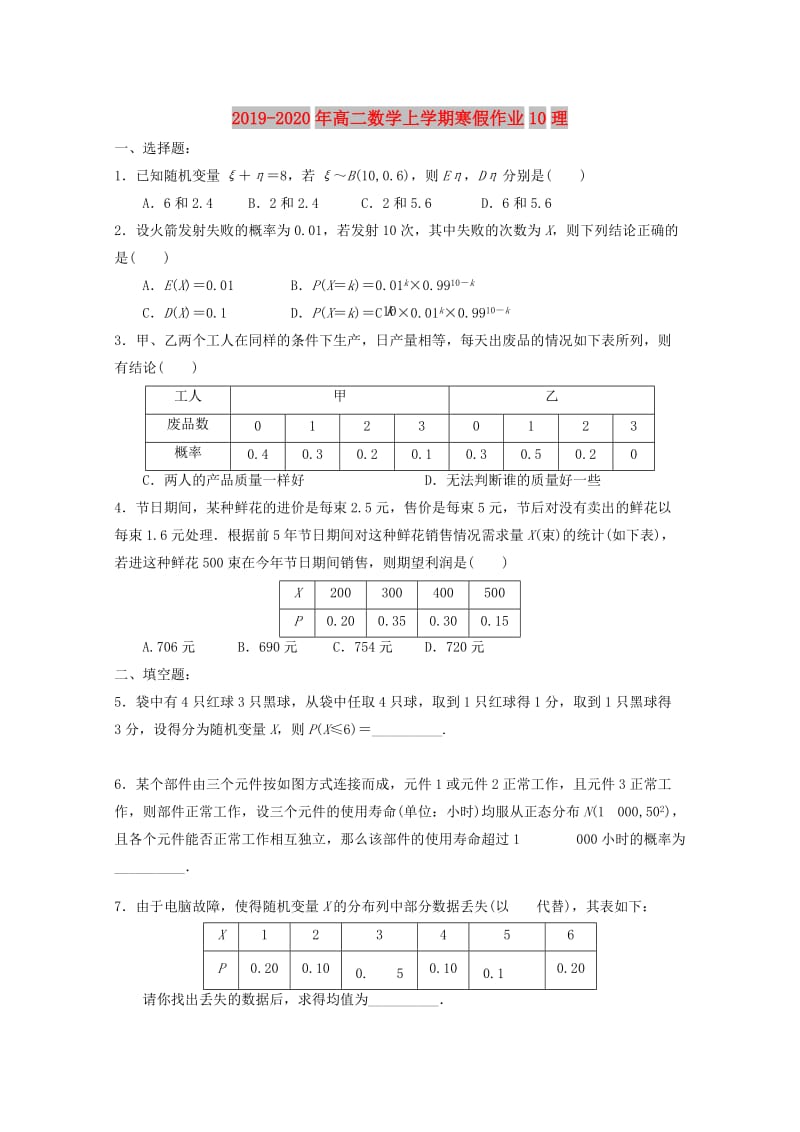 2019-2020年高二数学上学期寒假作业10理.doc_第1页