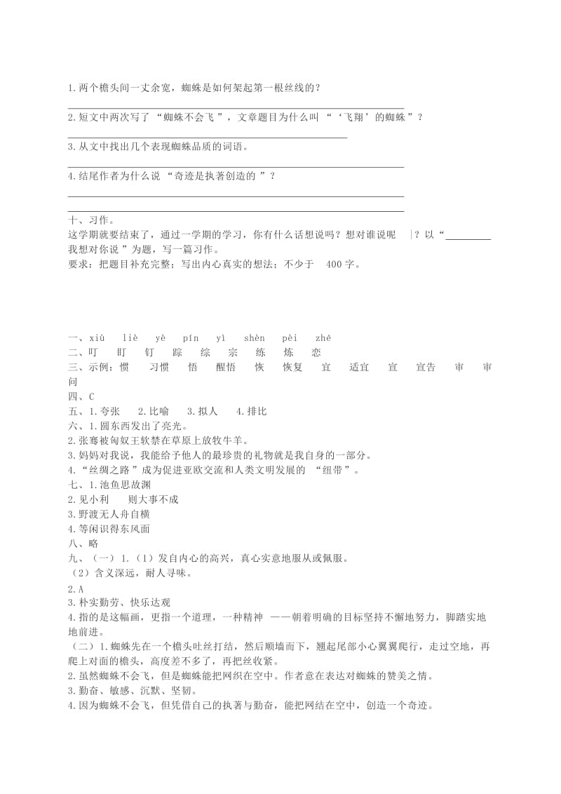 四年级语文下学期期末模拟题（一） 北师大版.doc_第3页