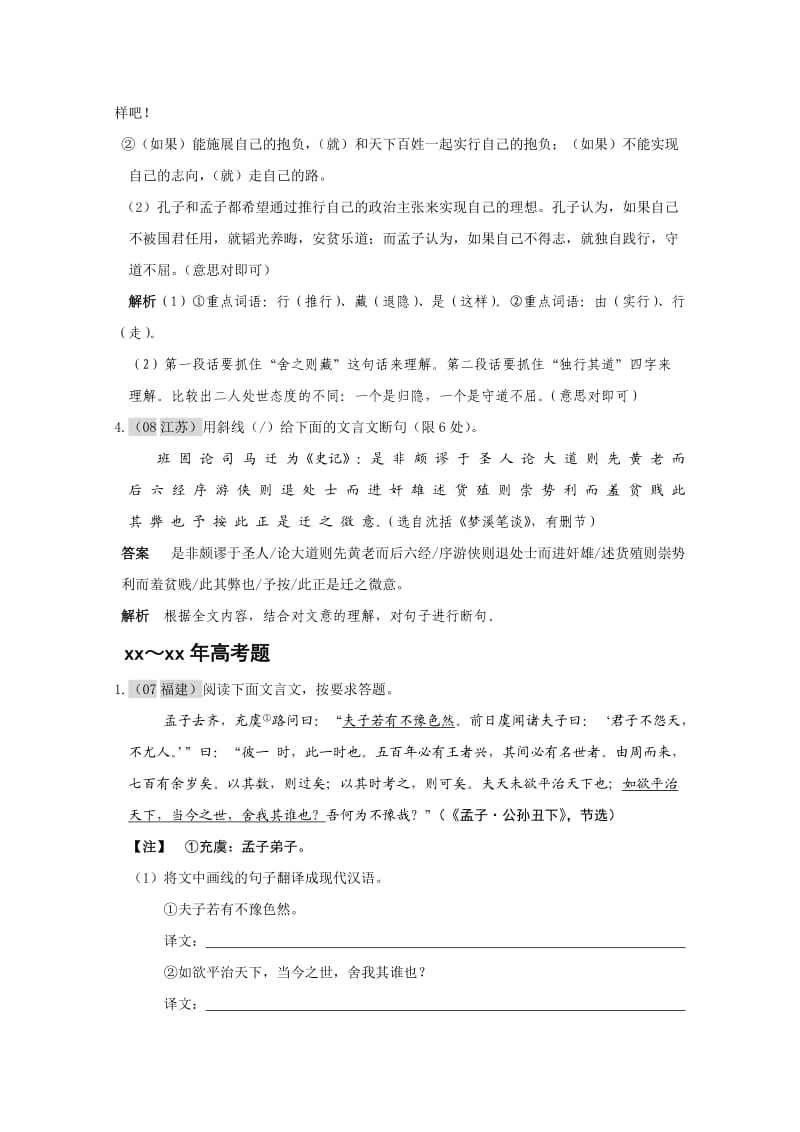 2019-2020年高考语文复习三年模拟精华汇编-文言文阅读2.doc_第3页