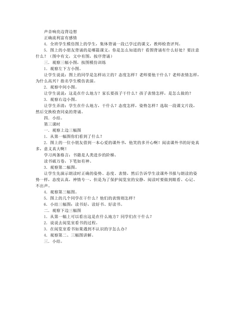 2019年秋季版二年级语文上册培养良好的学习习惯三教案苏教版.doc_第2页