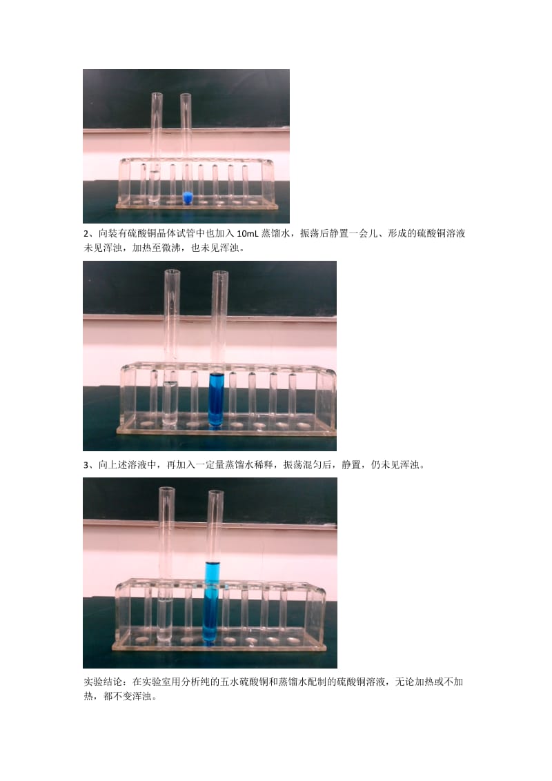 2019-2020年高考化学二轮复习 实验室配制硫酸铜溶液会变浑浊吗.doc_第2页