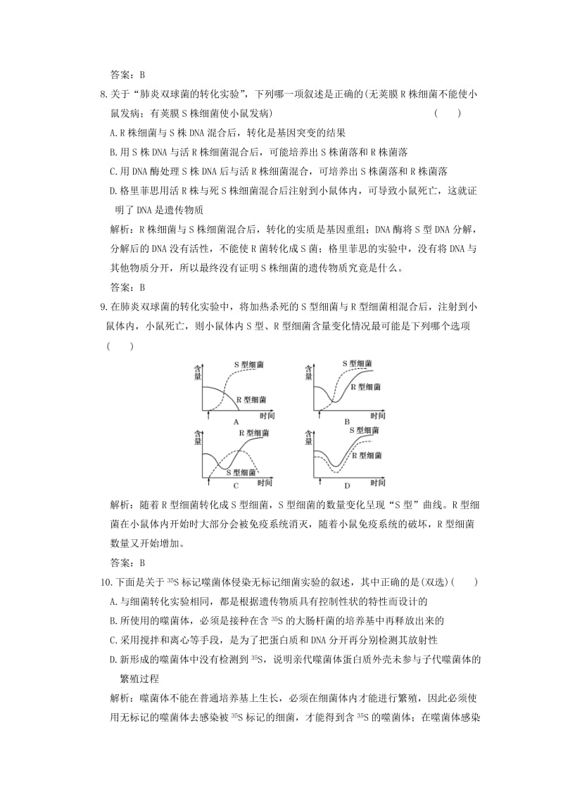 2019-2020年高中生物第二轮限时35分钟 第三章 第1节 DNA是主要的遗传物质 必修2.doc_第3页