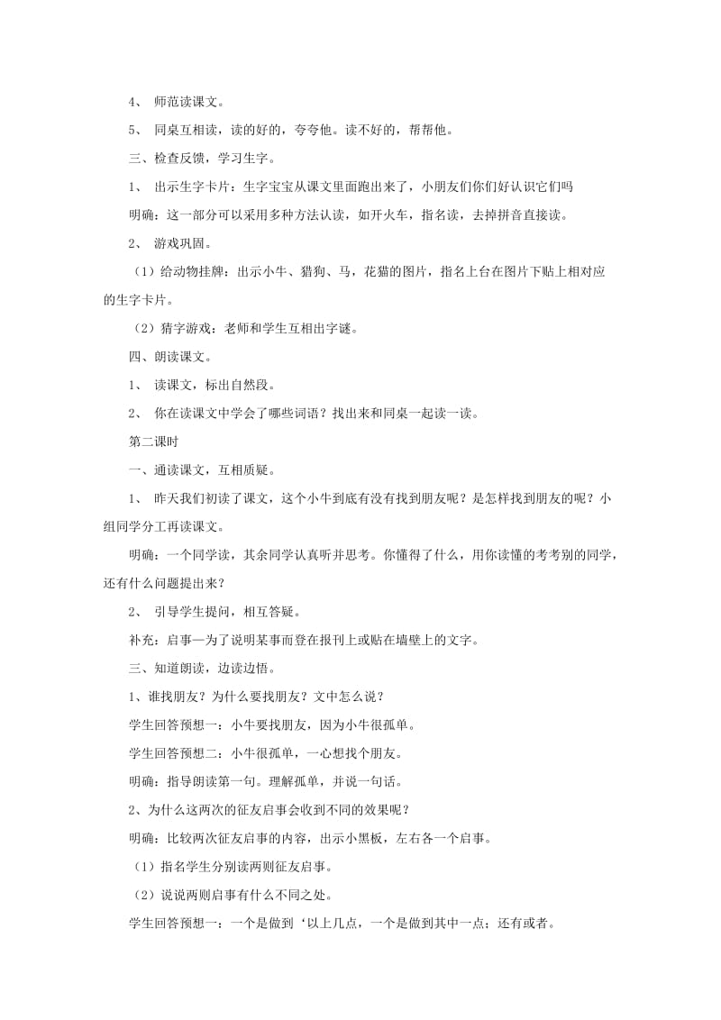 二年级语文下册 10 征友启事教案 语文A版.doc_第2页