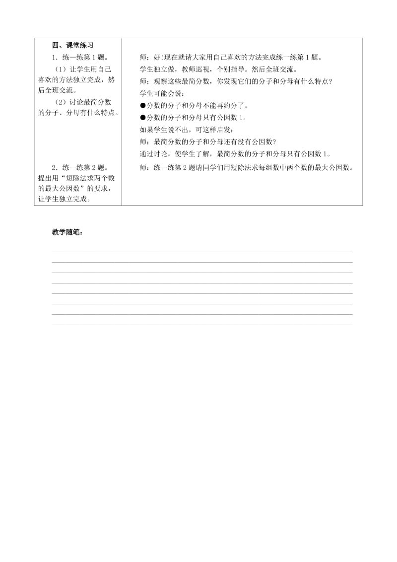 四年级数学下册 四 分数的认识 4.3 分数的基本性质 4.3.2 公因数和最大公因数教案 冀教版.doc_第3页