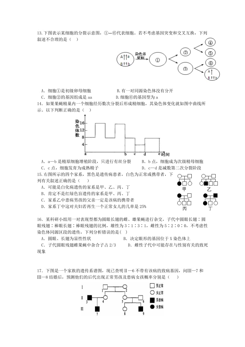 2019-2020年高二上学期第二次段考生物（零班）试题 含答案.doc_第3页