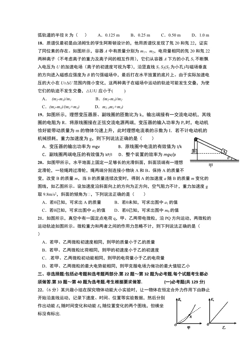 2019-2020年高三高考5月高考模拟理综物理试题 含答案.doc_第2页