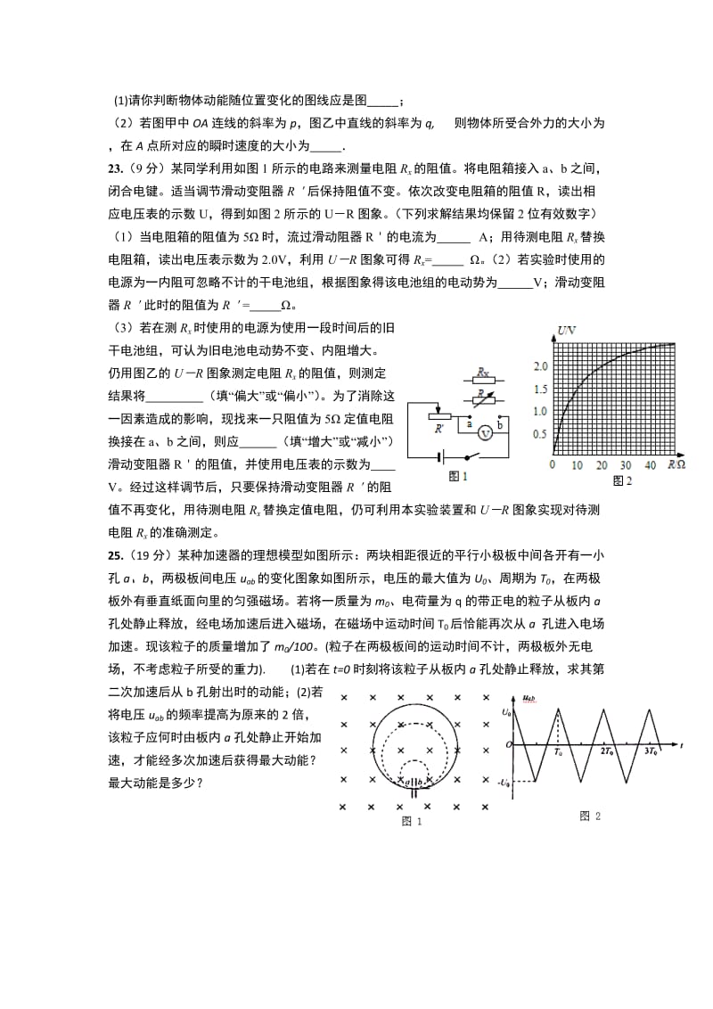 2019-2020年高三高考5月高考模拟理综物理试题 含答案.doc_第3页