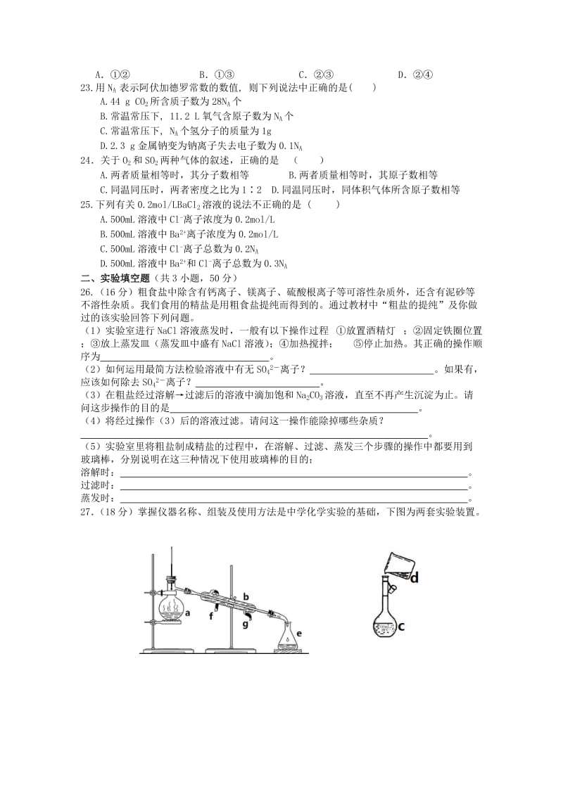 2019-2020年高一9月月考 化学试题.doc_第3页