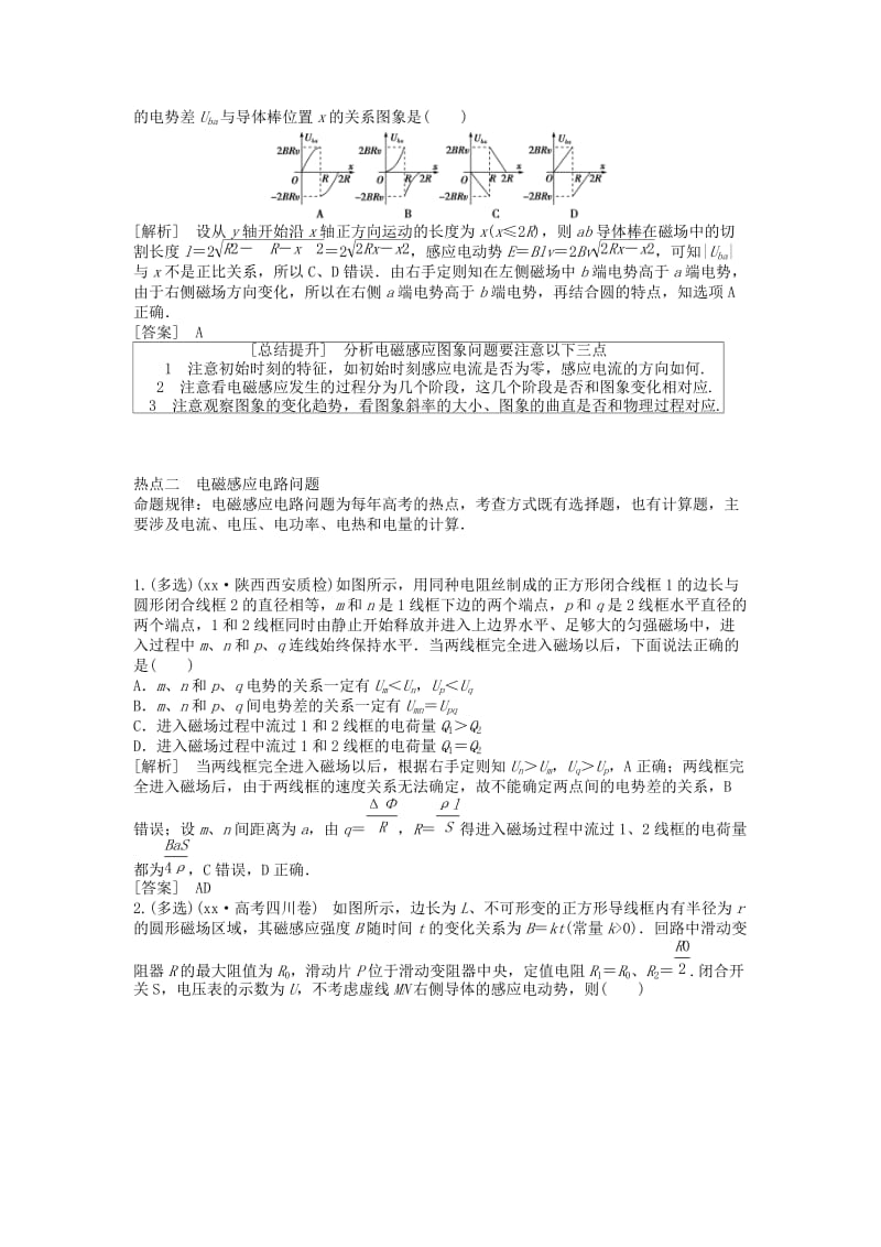 2019-2020年高考物理二轮复习 专题九 电磁感应规律及应用导（含解析）.doc_第2页