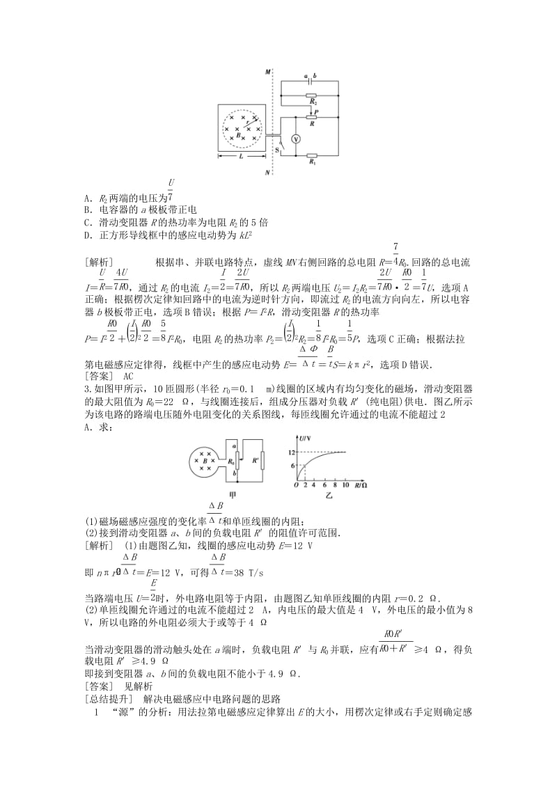 2019-2020年高考物理二轮复习 专题九 电磁感应规律及应用导（含解析）.doc_第3页