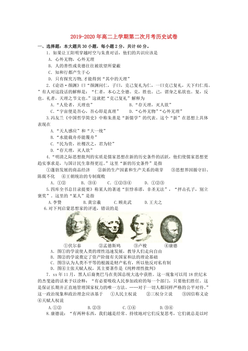 2019-2020年高二上学期第二次月考历史试卷.doc_第1页