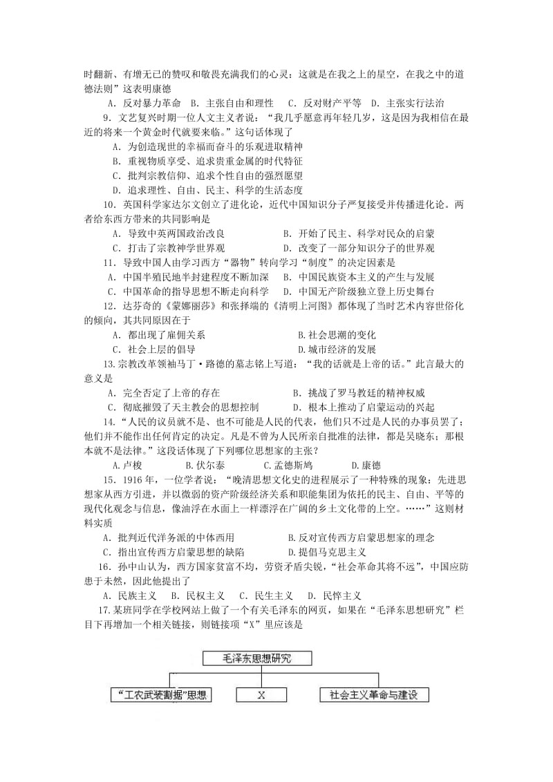 2019-2020年高二上学期第二次月考历史试卷.doc_第2页