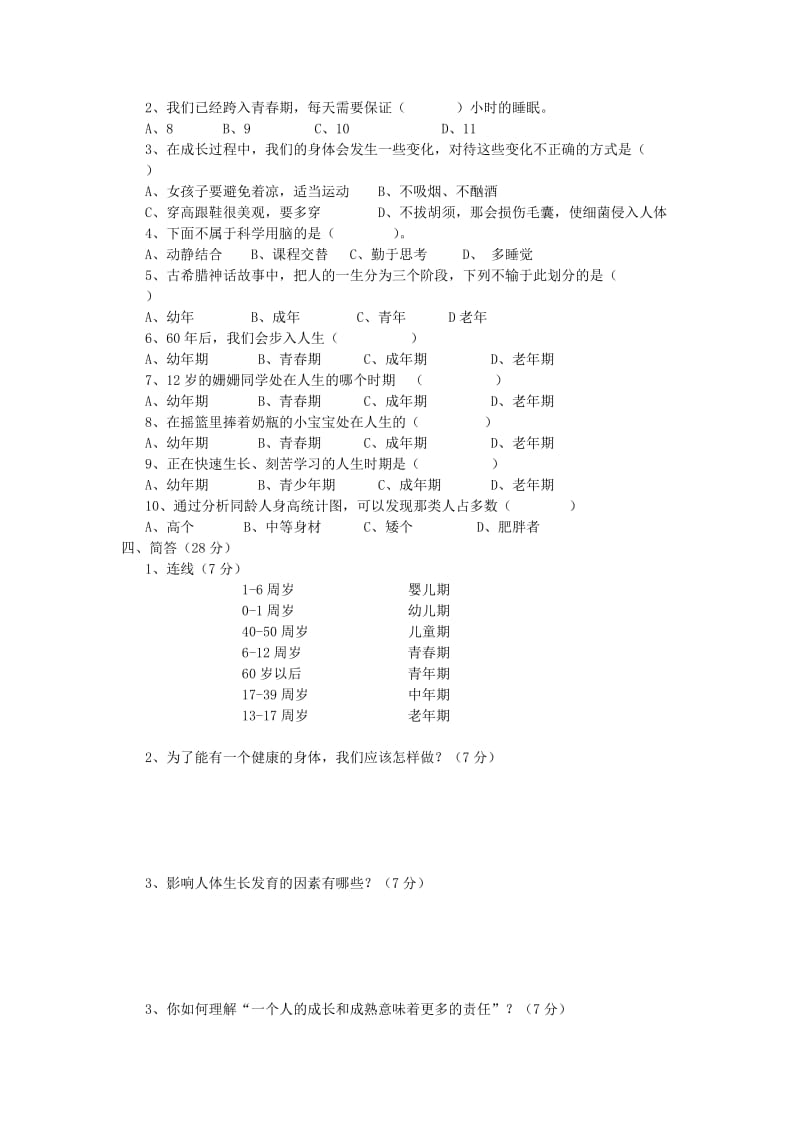 六年级科学下册 第1单元《我们长大了》同步测试 苏教版.doc_第2页