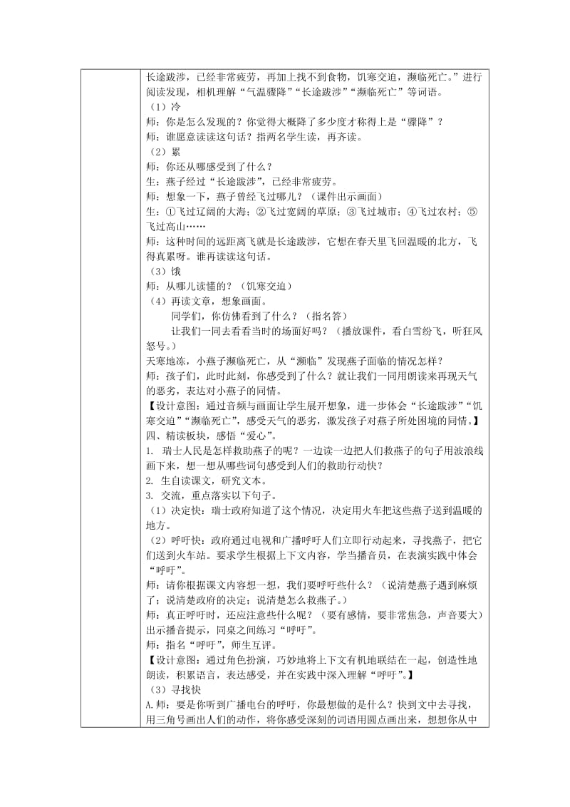 2019秋二年级语文上册《燕子专列》教案 冀教版.doc_第2页