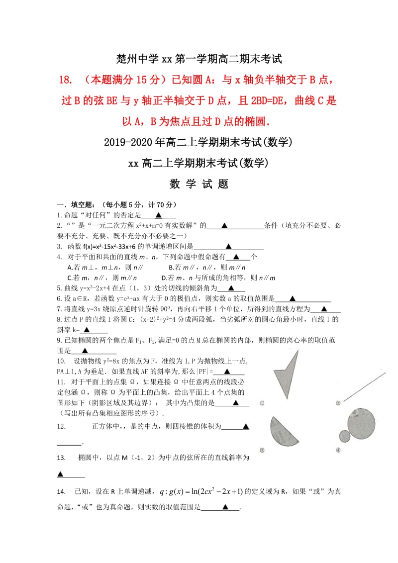 2019-2020年高二上学期期末考试(数学).doc_第1页