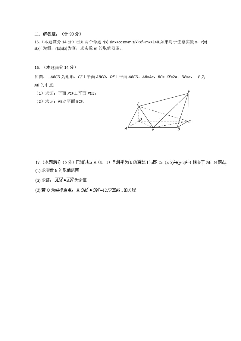 2019-2020年高二上学期期末考试(数学).doc_第2页