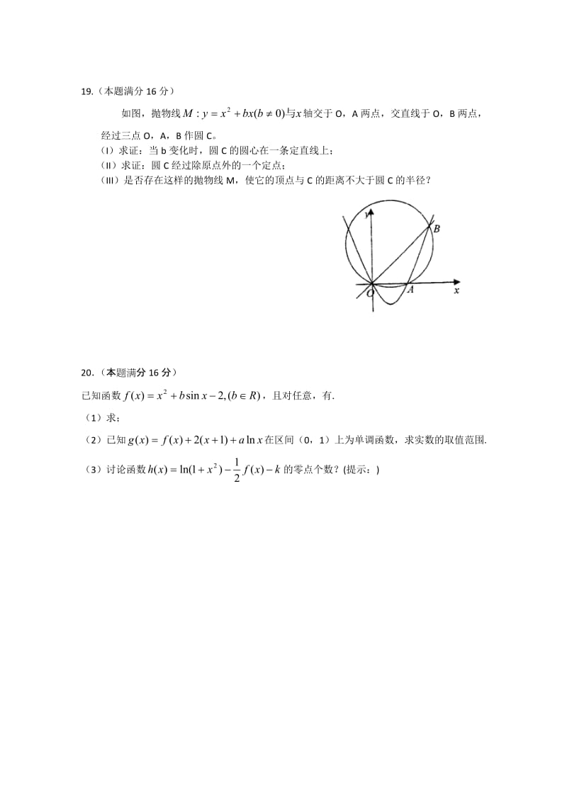 2019-2020年高二上学期期末考试(数学).doc_第3页