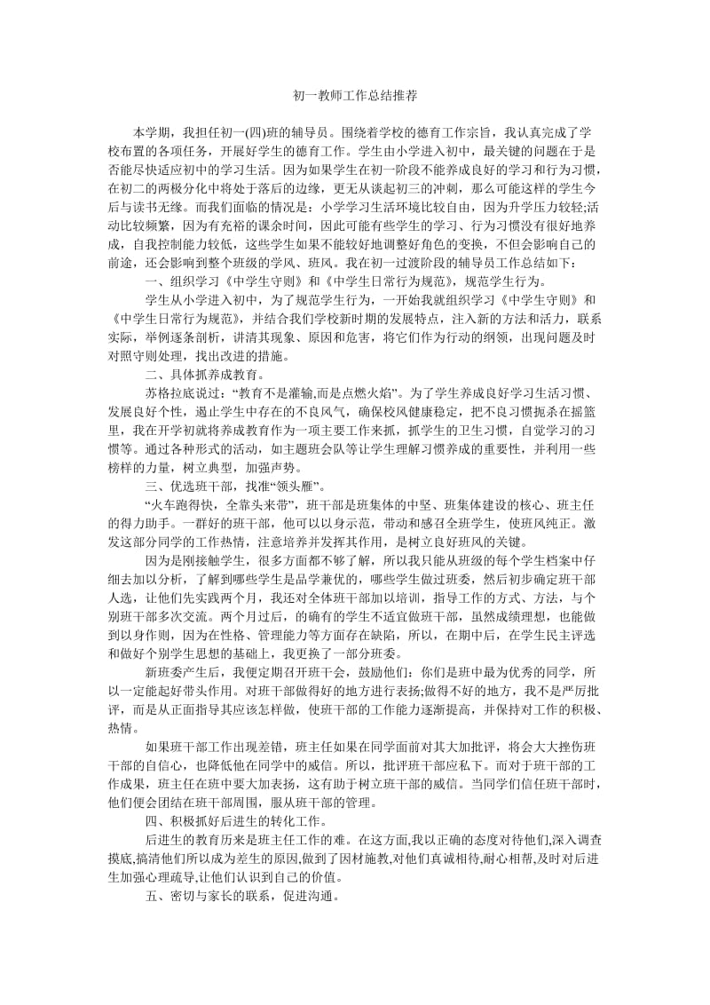 初一教师工作总结推荐.doc_第1页