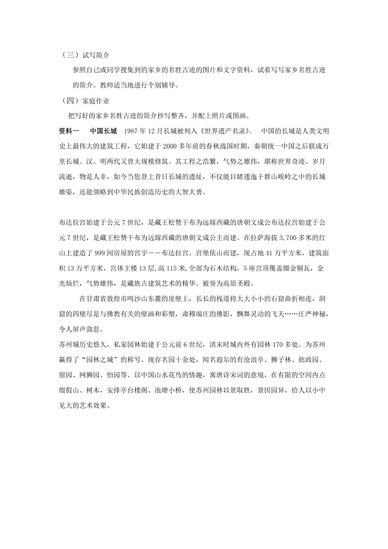 四年级思想与社会上册 来自不同家乡的文化瑰宝教案 北师大版.doc_第2页